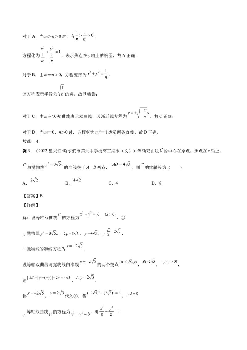 第35讲圆锥曲线基础过关小题（解析版）_2.2025数学总复习_赠品通用版（老高考）复习资料_一轮复习_通用版2023届数学高考一轮教案（Word版，含解析）