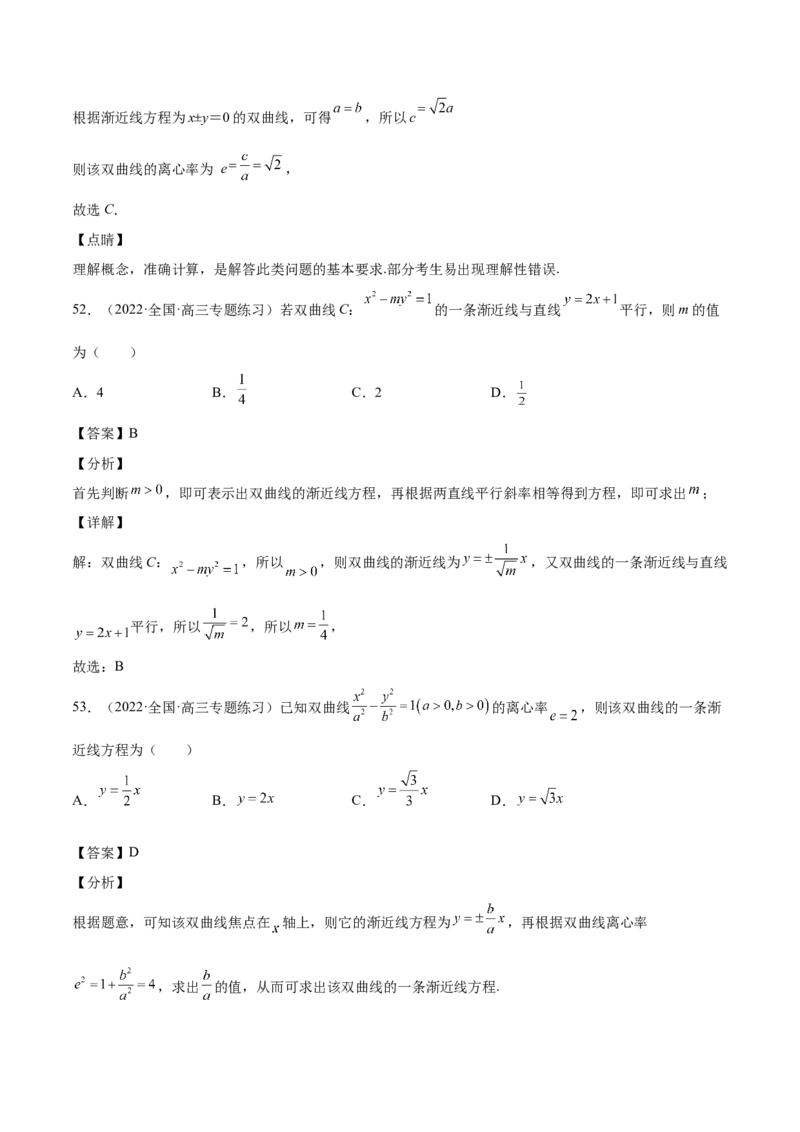 第35讲圆锥曲线基础过关小题（解析版）_2.2025数学总复习_赠品通用版（老高考）复习资料_一轮复习_通用版2023届数学高考一轮教案（Word版，含解析）