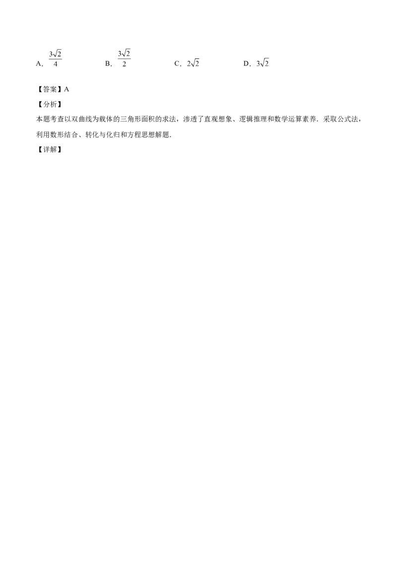 第35讲圆锥曲线基础过关小题（解析版）_2.2025数学总复习_赠品通用版（老高考）复习资料_一轮复习_通用版2023届数学高考一轮教案（Word版，含解析）