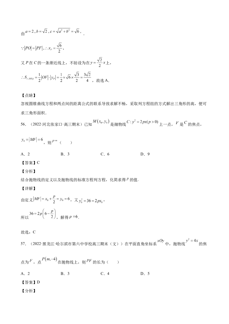 第35讲圆锥曲线基础过关小题（解析版）_2.2025数学总复习_赠品通用版（老高考）复习资料_一轮复习_通用版2023届数学高考一轮教案（Word版，含解析）