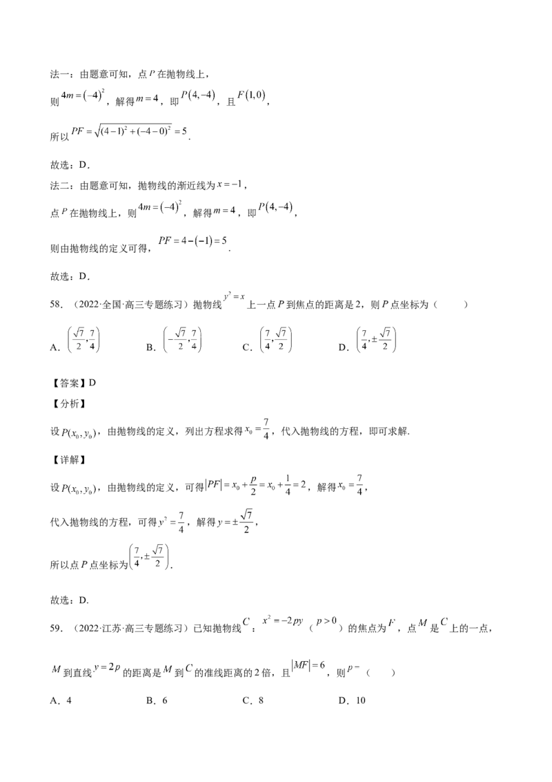 第35讲圆锥曲线基础过关小题（解析版）_2.2025数学总复习_赠品通用版（老高考）复习资料_一轮复习_通用版2023届数学高考一轮教案（Word版，含解析）