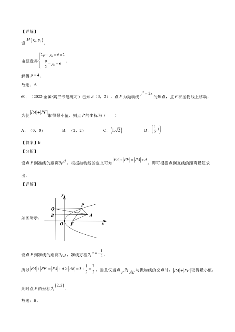 第35讲圆锥曲线基础过关小题（解析版）_2.2025数学总复习_赠品通用版（老高考）复习资料_一轮复习_通用版2023届数学高考一轮教案（Word版，含解析）