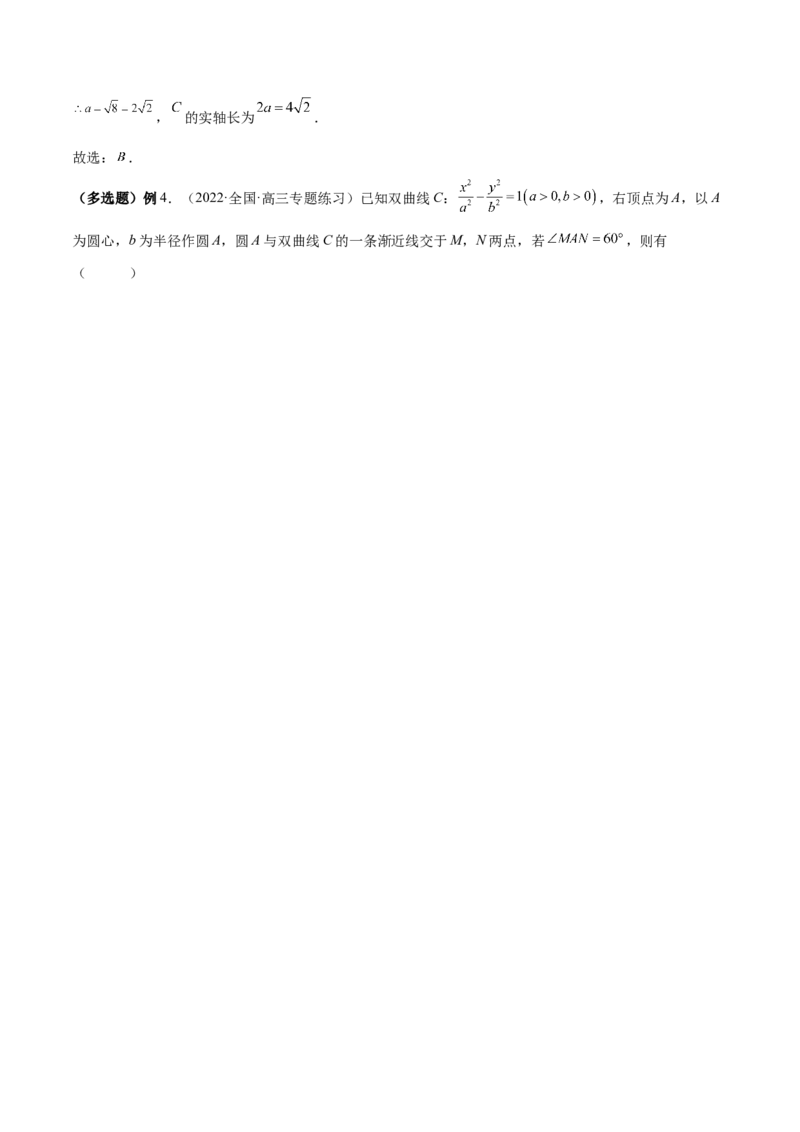 第35讲圆锥曲线基础过关小题（解析版）_2.2025数学总复习_赠品通用版（老高考）复习资料_一轮复习_通用版2023届数学高考一轮教案（Word版，含解析）