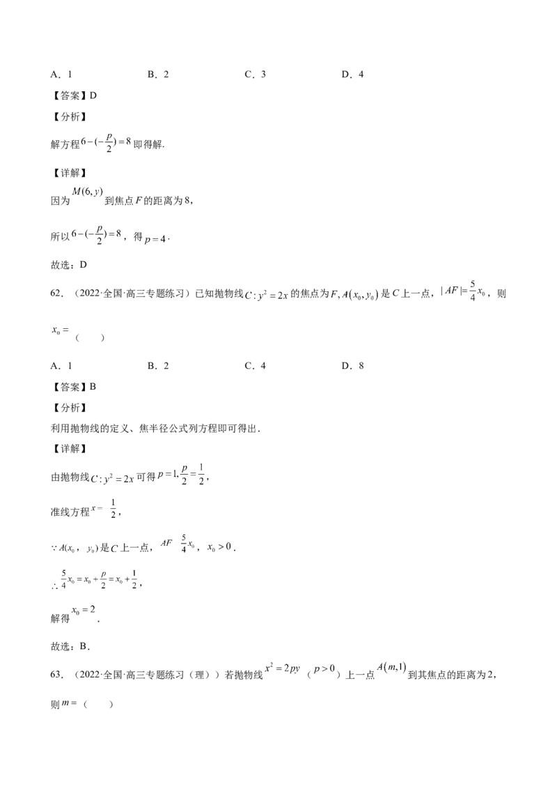 第35讲圆锥曲线基础过关小题（解析版）_2.2025数学总复习_赠品通用版（老高考）复习资料_一轮复习_通用版2023届数学高考一轮教案（Word版，含解析）