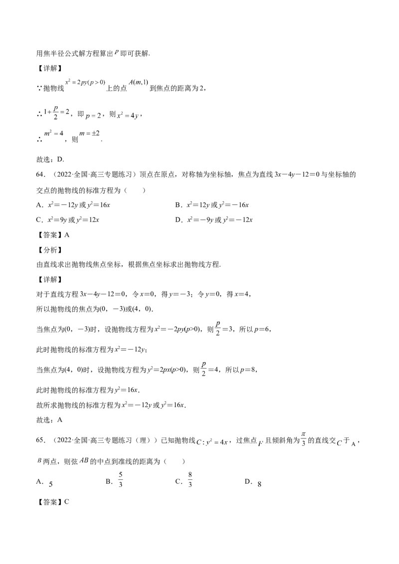 第35讲圆锥曲线基础过关小题（解析版）_2.2025数学总复习_赠品通用版（老高考）复习资料_一轮复习_通用版2023届数学高考一轮教案（Word版，含解析）