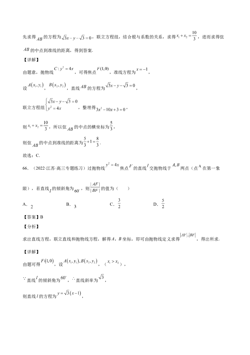 第35讲圆锥曲线基础过关小题（解析版）_2.2025数学总复习_赠品通用版（老高考）复习资料_一轮复习_通用版2023届数学高考一轮教案（Word版，含解析）