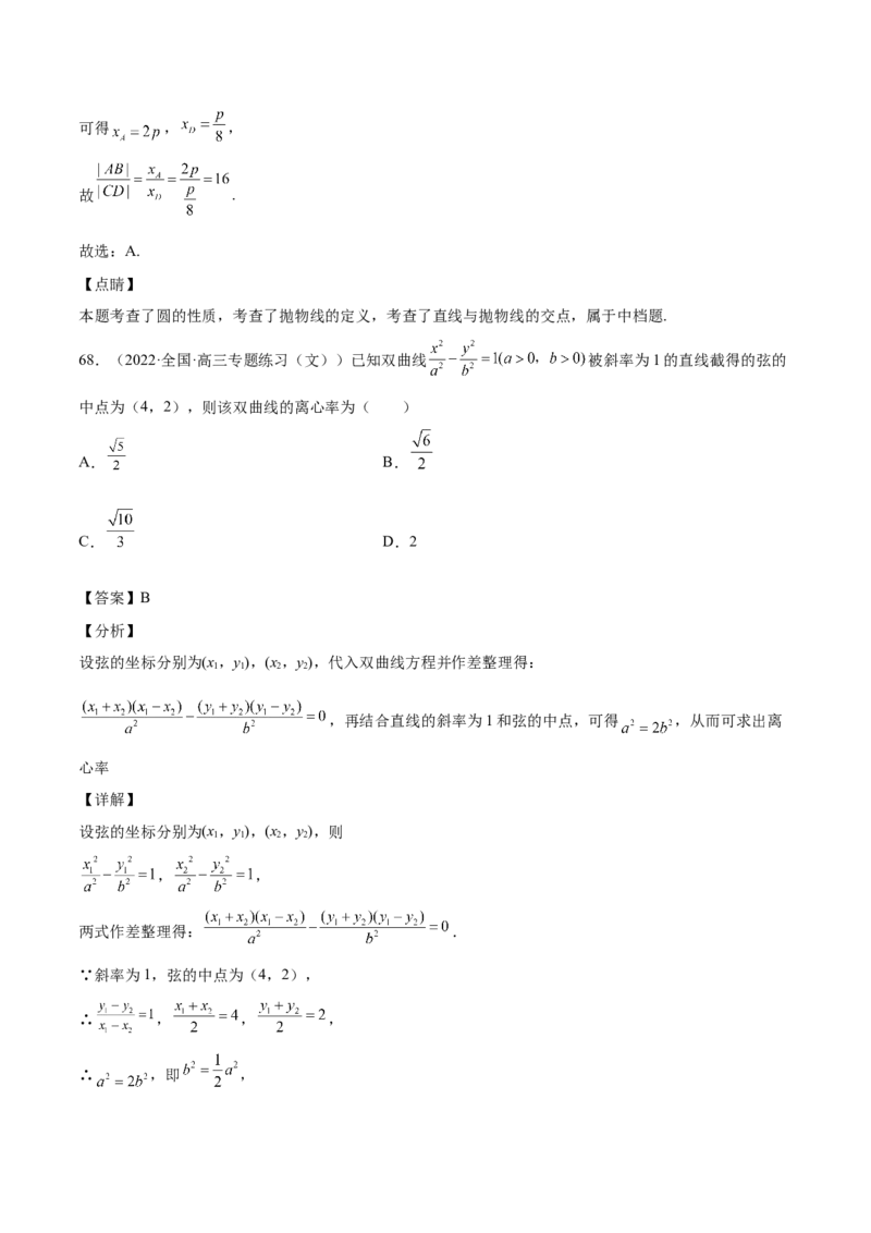 第35讲圆锥曲线基础过关小题（解析版）_2.2025数学总复习_赠品通用版（老高考）复习资料_一轮复习_通用版2023届数学高考一轮教案（Word版，含解析）