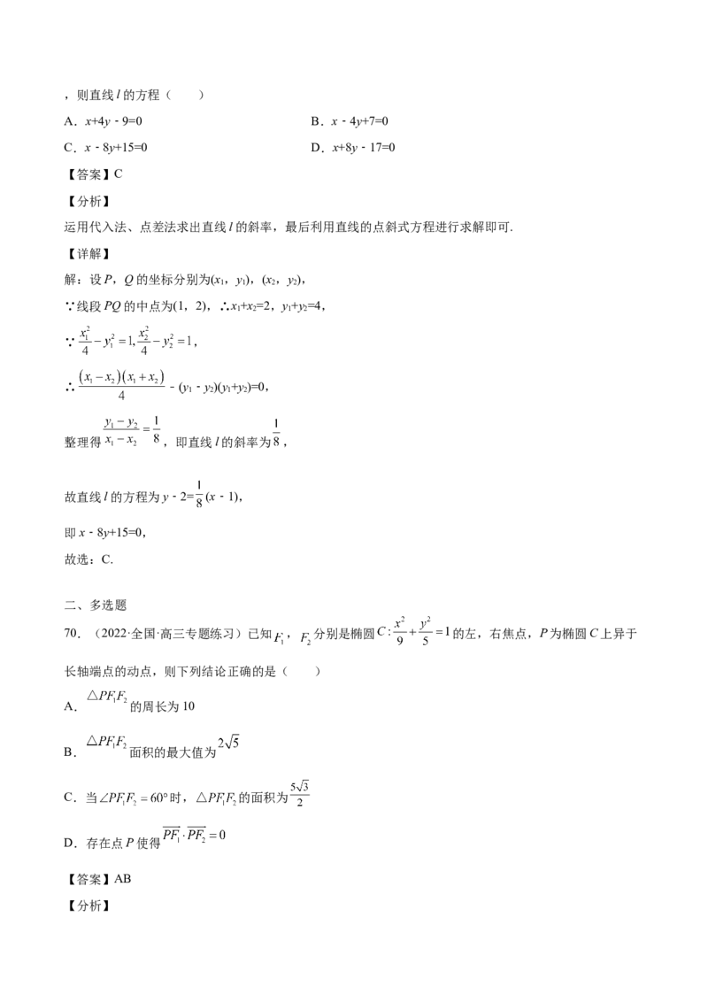 第35讲圆锥曲线基础过关小题（解析版）_2.2025数学总复习_赠品通用版（老高考）复习资料_一轮复习_通用版2023届数学高考一轮教案（Word版，含解析）