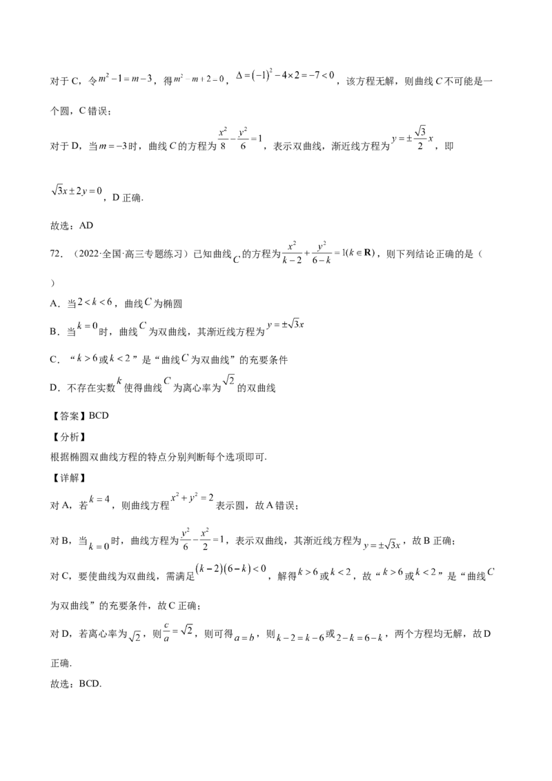 第35讲圆锥曲线基础过关小题（解析版）_2.2025数学总复习_赠品通用版（老高考）复习资料_一轮复习_通用版2023届数学高考一轮教案（Word版，含解析）