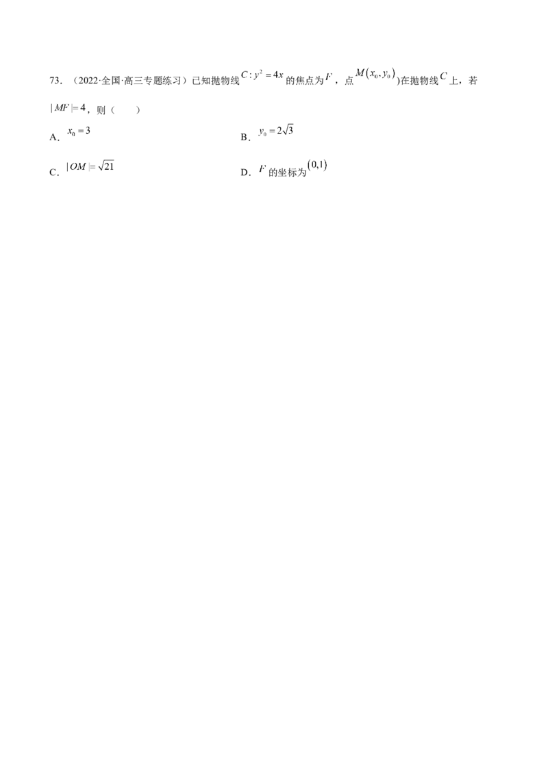 第35讲圆锥曲线基础过关小题（解析版）_2.2025数学总复习_赠品通用版（老高考）复习资料_一轮复习_通用版2023届数学高考一轮教案（Word版，含解析）