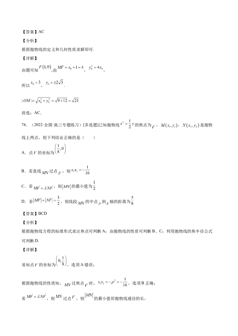 第35讲圆锥曲线基础过关小题（解析版）_2.2025数学总复习_赠品通用版（老高考）复习资料_一轮复习_通用版2023届数学高考一轮教案（Word版，含解析）