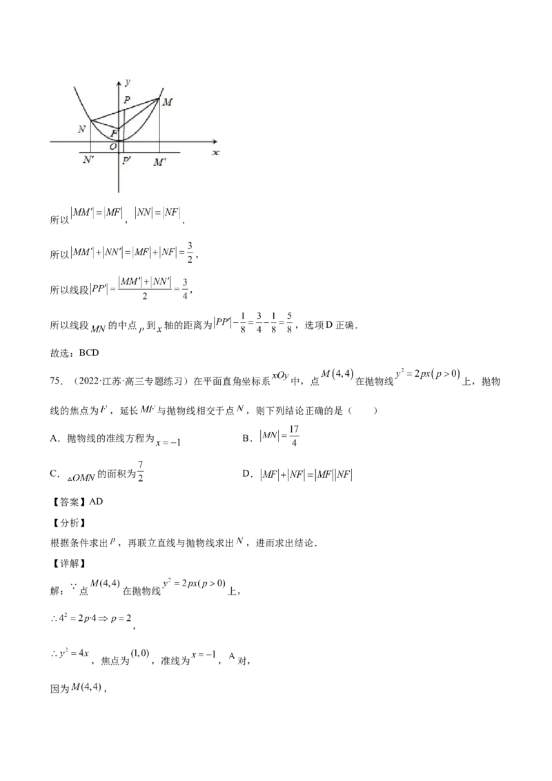 第35讲圆锥曲线基础过关小题（解析版）_2.2025数学总复习_赠品通用版（老高考）复习资料_一轮复习_通用版2023届数学高考一轮教案（Word版，含解析）