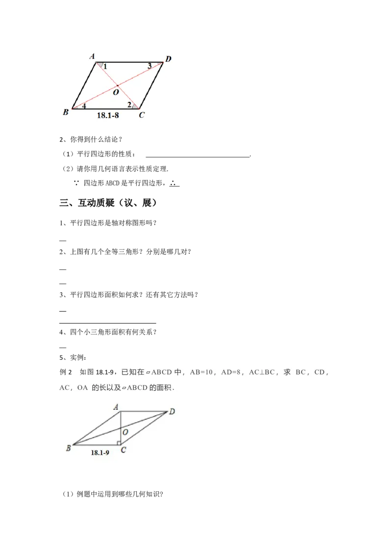 18.1.1平行四边形的性质导学案第2课时（原卷版）_初中数学人教版_八年级数学下册_保存转存之后查看(1)_8下-初中数学人教版（2026春新版持续更新）_旧版-可参考_05学案_导学案（第1套）