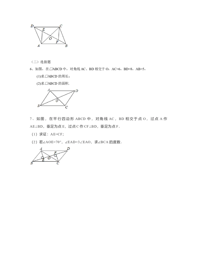 18.1.1平行四边形的性质导学案第2课时（原卷版）_初中数学人教版_八年级数学下册_保存转存之后查看(1)_8下-初中数学人教版（2026春新版持续更新）_旧版-可参考_05学案_导学案（第1套）