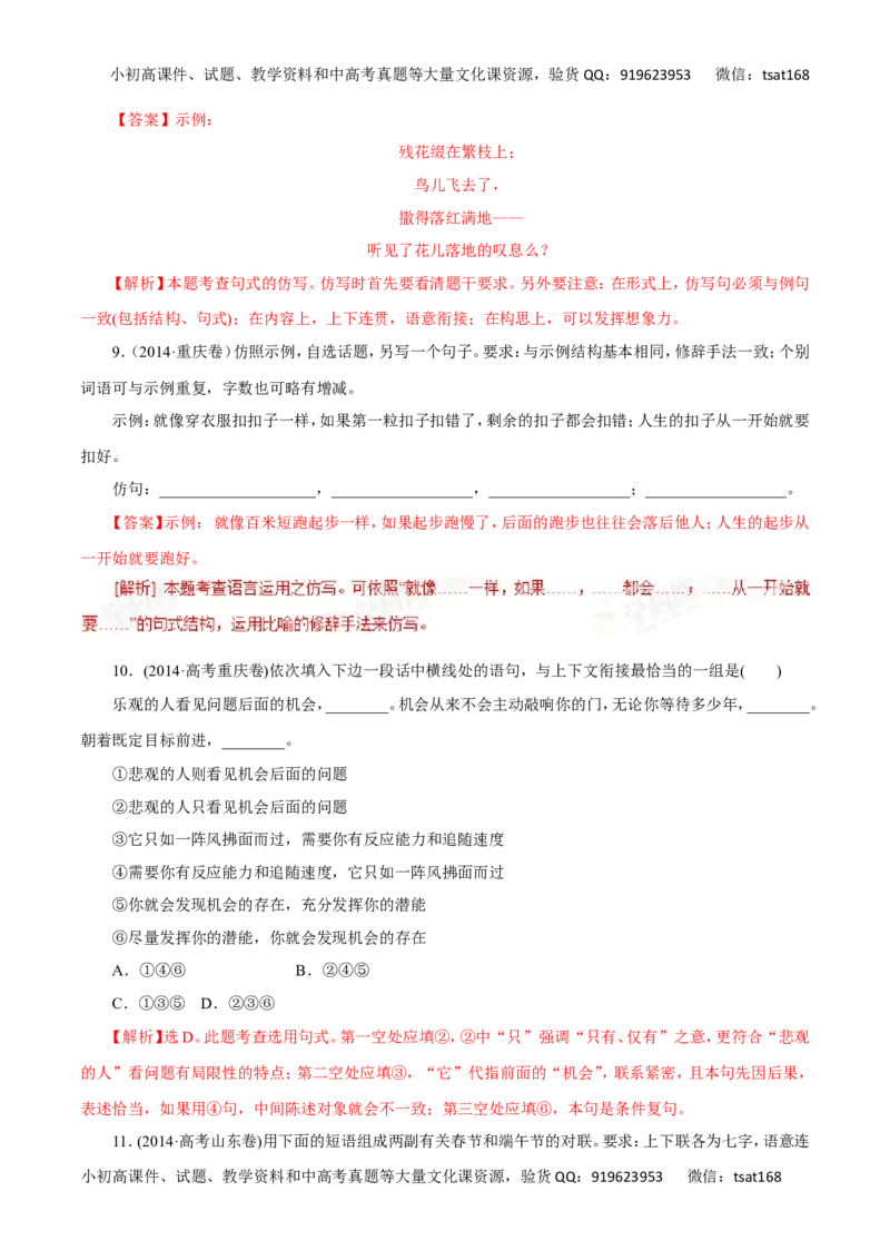专题07选用、仿用、变换句式、仿用句式（含修辞）-2017年高考语文热点题型和提分秘籍（解析版）_高语_1高中语文_2017年高考语文热点题型和提分秘籍（全套打包64份）