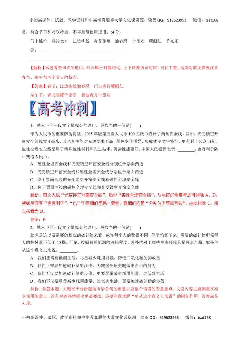 专题07选用、仿用、变换句式、仿用句式（含修辞）-2017年高考语文热点题型和提分秘籍（解析版）_高语_1高中语文_2017年高考语文热点题型和提分秘籍（全套打包64份）