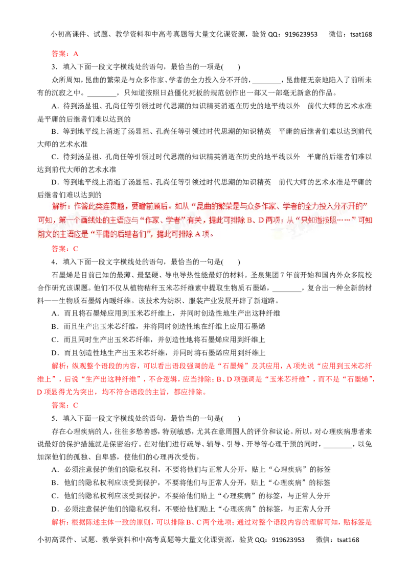 专题07选用、仿用、变换句式、仿用句式（含修辞）-2017年高考语文热点题型和提分秘籍（解析版）_高语_1高中语文_2017年高考语文热点题型和提分秘籍（全套打包64份）
