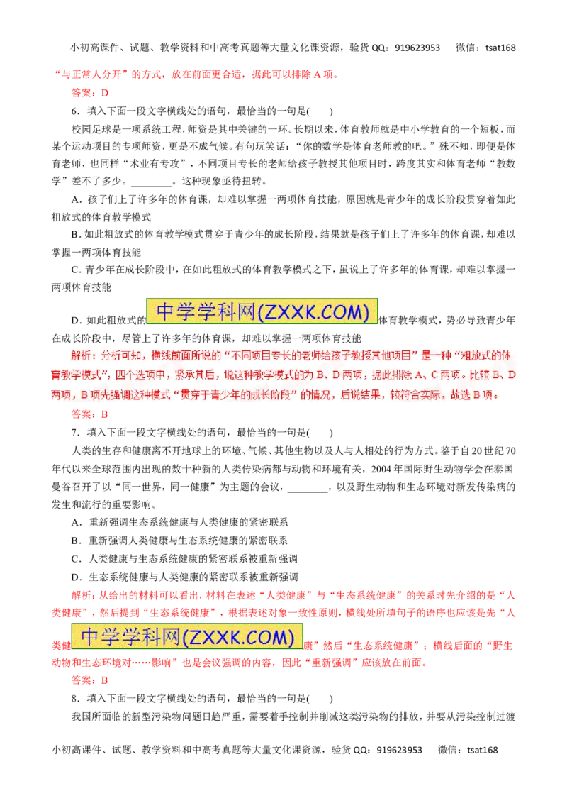 专题07选用、仿用、变换句式、仿用句式（含修辞）-2017年高考语文热点题型和提分秘籍（解析版）_高语_1高中语文_2017年高考语文热点题型和提分秘籍（全套打包64份）