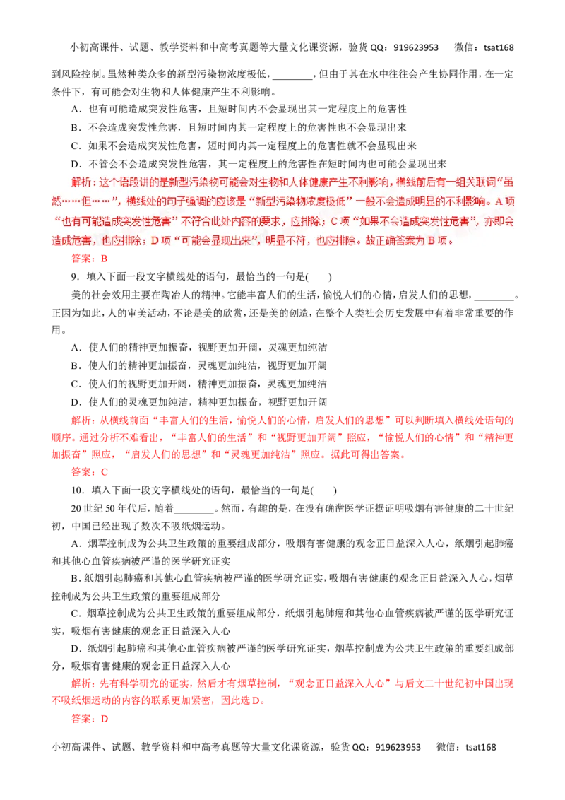 专题07选用、仿用、变换句式、仿用句式（含修辞）-2017年高考语文热点题型和提分秘籍（解析版）_高语_1高中语文_2017年高考语文热点题型和提分秘籍（全套打包64份）