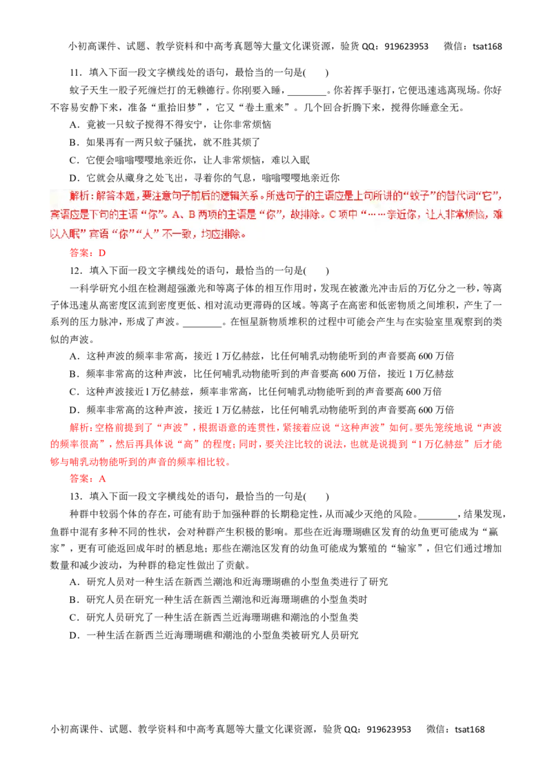 专题07选用、仿用、变换句式、仿用句式（含修辞）-2017年高考语文热点题型和提分秘籍（解析版）_高语_1高中语文_2017年高考语文热点题型和提分秘籍（全套打包64份）