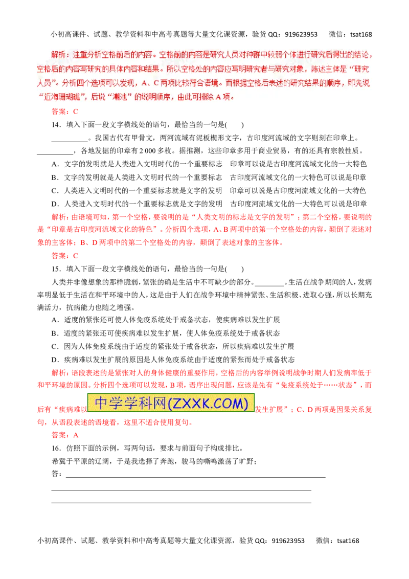 专题07选用、仿用、变换句式、仿用句式（含修辞）-2017年高考语文热点题型和提分秘籍（解析版）_高语_1高中语文_2017年高考语文热点题型和提分秘籍（全套打包64份）