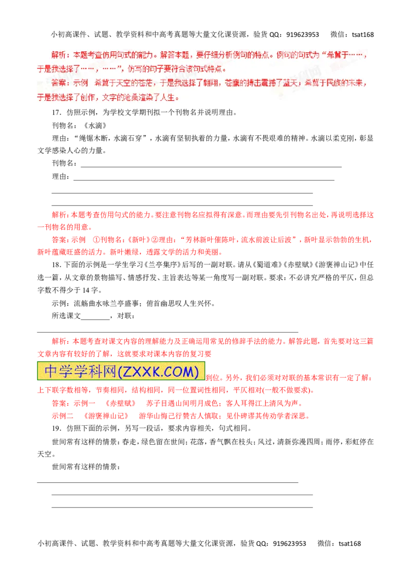 专题07选用、仿用、变换句式、仿用句式（含修辞）-2017年高考语文热点题型和提分秘籍（解析版）_高语_1高中语文_2017年高考语文热点题型和提分秘籍（全套打包64份）