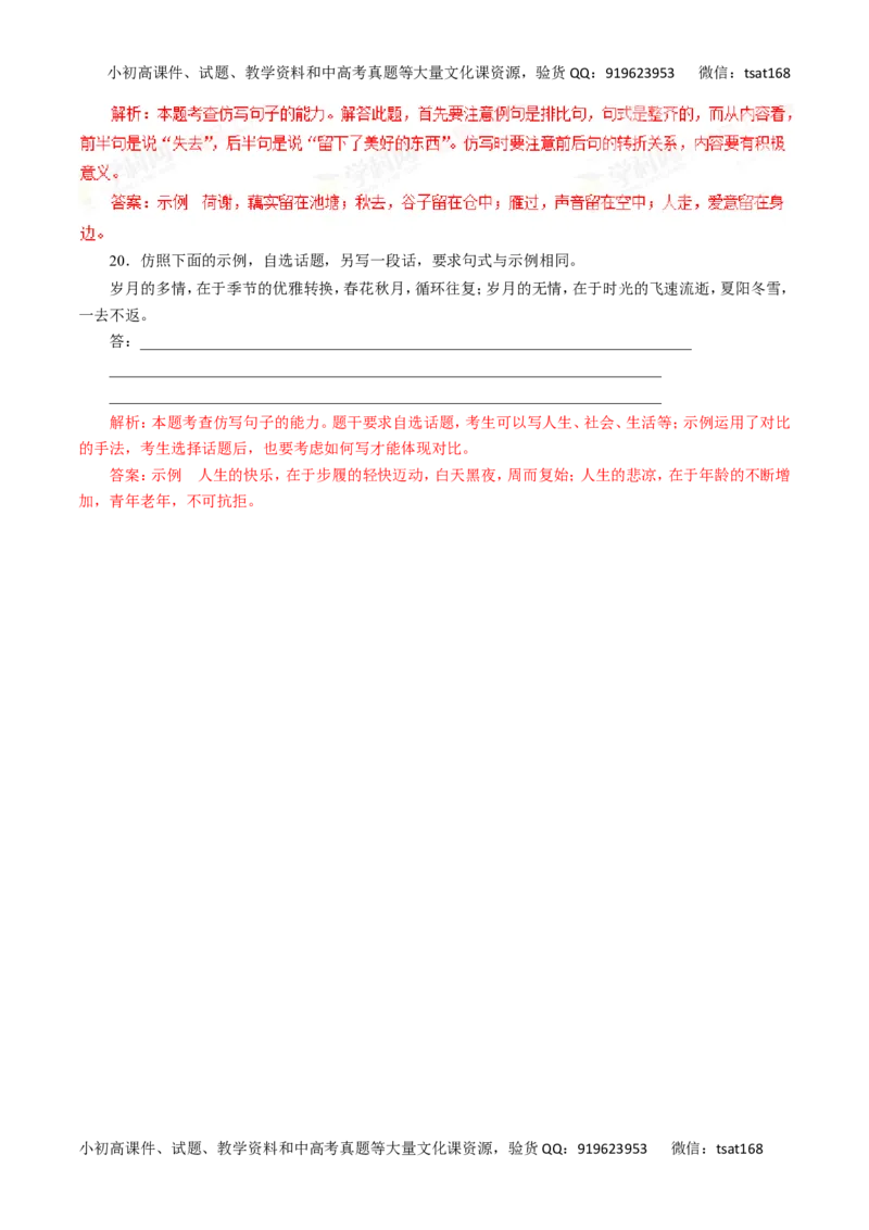 专题07选用、仿用、变换句式、仿用句式（含修辞）-2017年高考语文热点题型和提分秘籍（解析版）_高语_1高中语文_2017年高考语文热点题型和提分秘籍（全套打包64份）