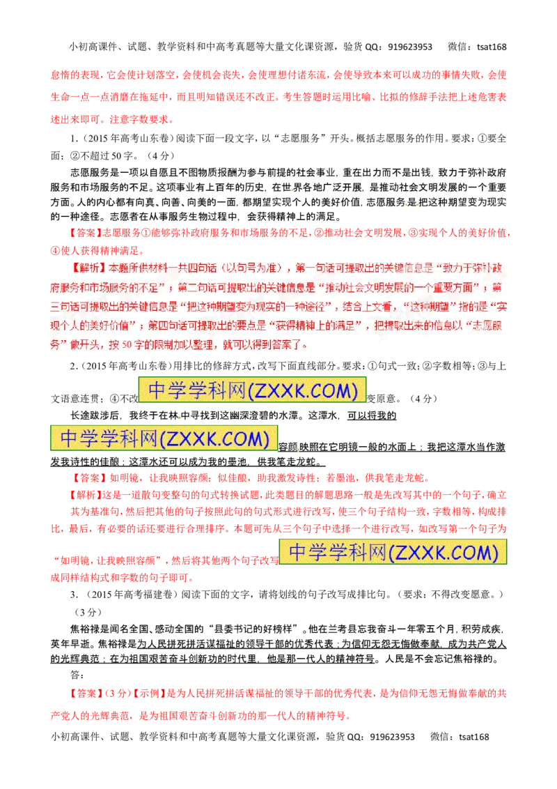 专题07选用、仿用、变换句式、仿用句式（含修辞）-2017年高考语文热点题型和提分秘籍（解析版）_高语_1高中语文_2017年高考语文热点题型和提分秘籍（全套打包64份）