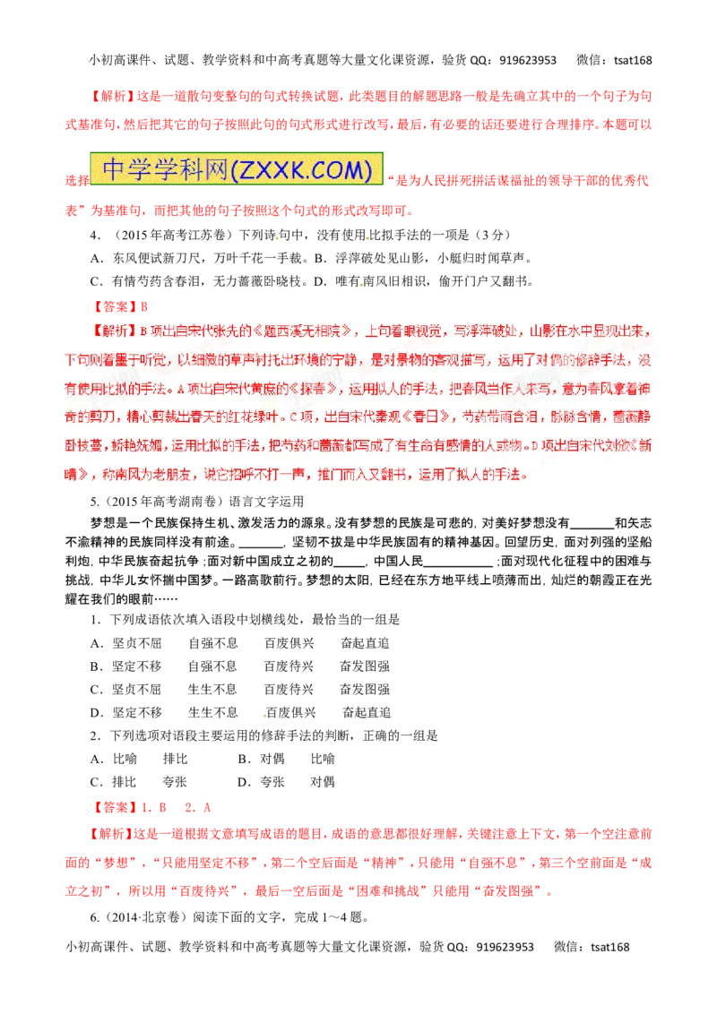 专题07选用、仿用、变换句式、仿用句式（含修辞）-2017年高考语文热点题型和提分秘籍（解析版）_高语_1高中语文_2017年高考语文热点题型和提分秘籍（全套打包64份）