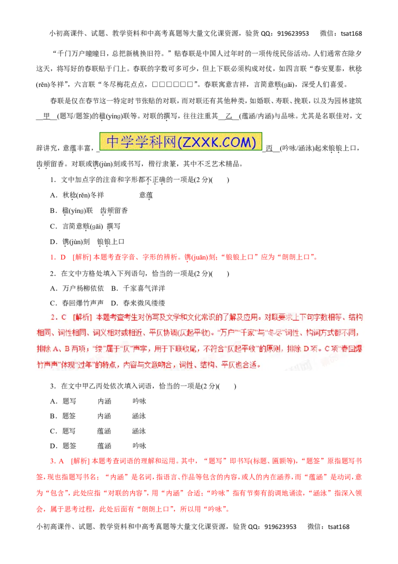 专题07选用、仿用、变换句式、仿用句式（含修辞）-2017年高考语文热点题型和提分秘籍（解析版）_高语_1高中语文_2017年高考语文热点题型和提分秘籍（全套打包64份）