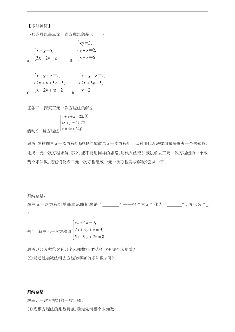 10.4　三元一次方程组的解法第1课时导学案_初中数学人教版_7下-初中数学人教版_7下-初中数学人教版（2025春季新版）持续更新_01课件+教案+导学案+习题课件齐全