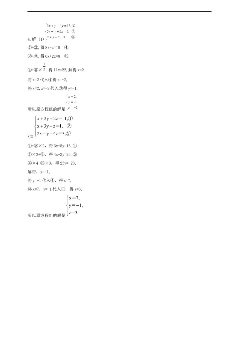 10.4　三元一次方程组的解法第1课时导学案_初中数学人教版_7下-初中数学人教版_7下-初中数学人教版（2025春季新版）持续更新_01课件+教案+导学案+习题课件齐全