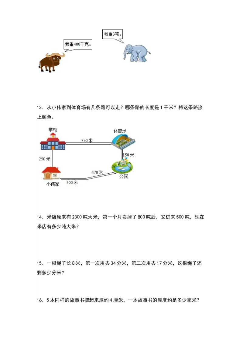 第二单元：长度单位和质量单位的实际应用专项练习-（学生版）苏教版(1)_三年级数学下册（苏教版）_解决问题专项练习-T7_2024版