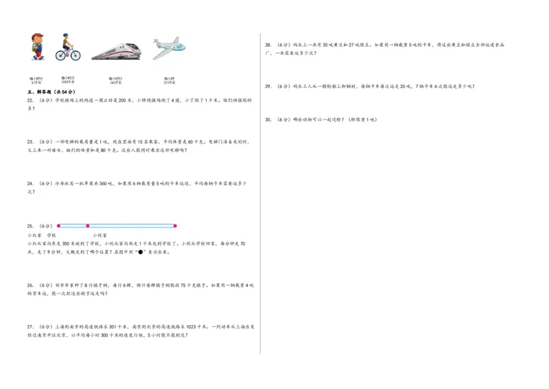 第二单元千米和吨（培优卷）-（A3版）（苏教版）_三年级数学下册（苏教版）_知识解读+题型专练-T2