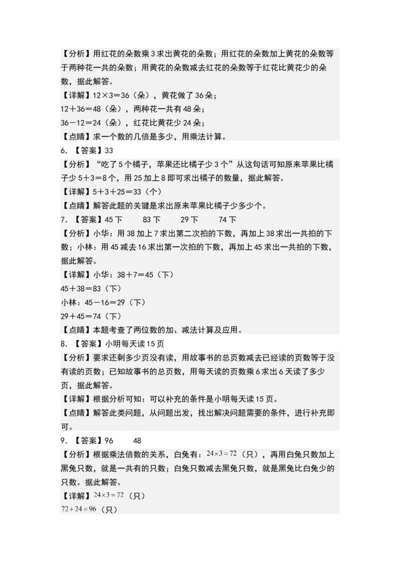第三单元解决问题的策略（单元测试）-三年级数学下册（答案）（苏教版）(1)_三年级数学下册（苏教版）_单元测试