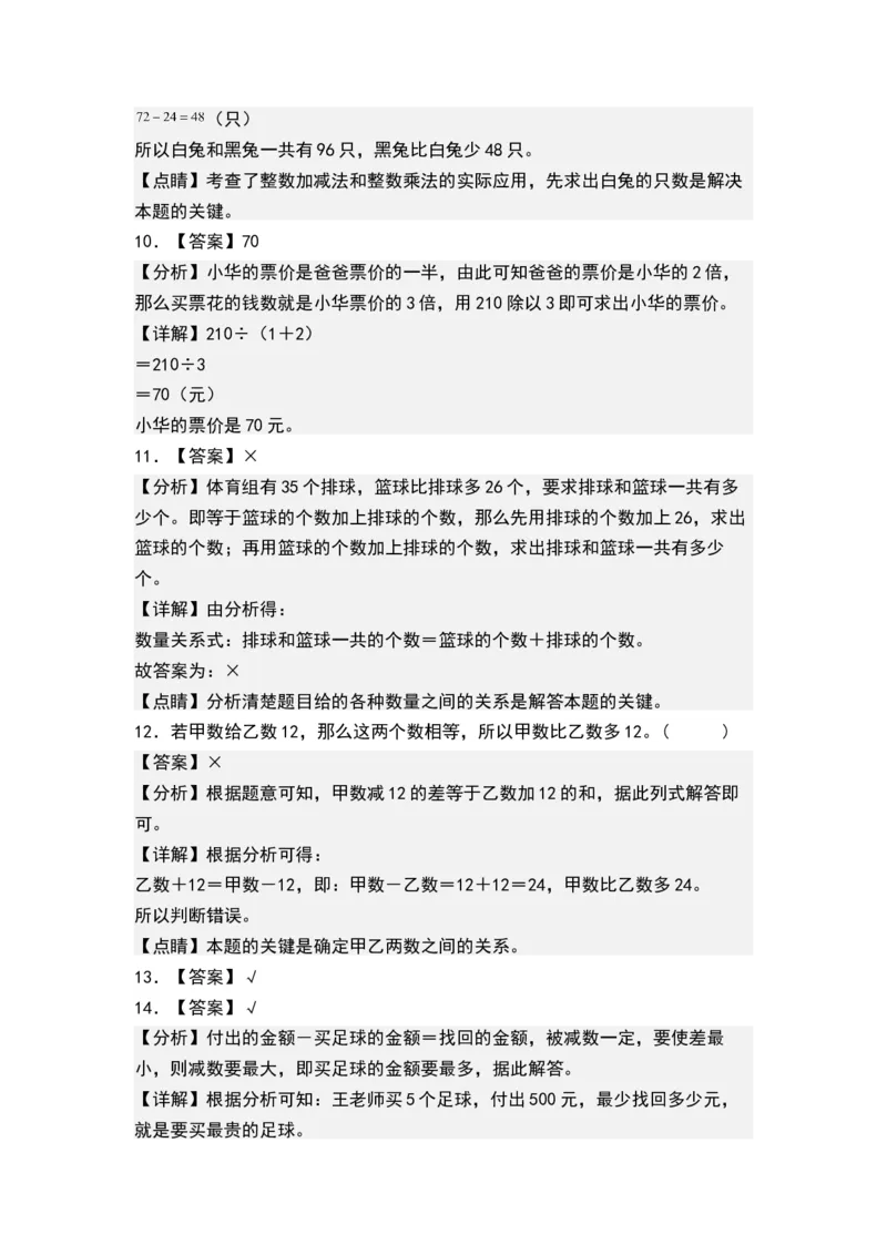 第三单元解决问题的策略（单元测试）-三年级数学下册（答案）（苏教版）(1)_三年级数学下册（苏教版）_单元测试