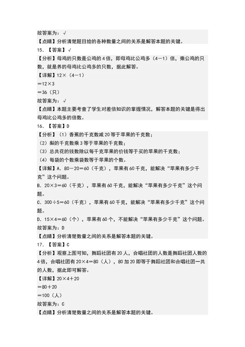 第三单元解决问题的策略（单元测试）-三年级数学下册（答案）（苏教版）(1)_三年级数学下册（苏教版）_单元测试