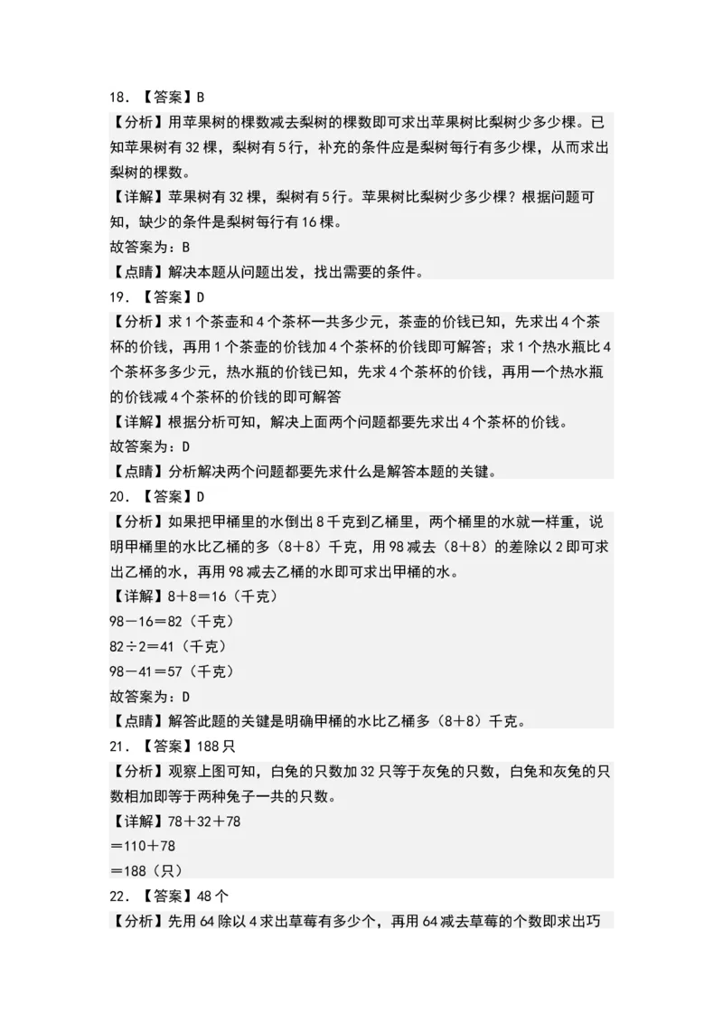 第三单元解决问题的策略（单元测试）-三年级数学下册（答案）（苏教版）(1)_三年级数学下册（苏教版）_单元测试