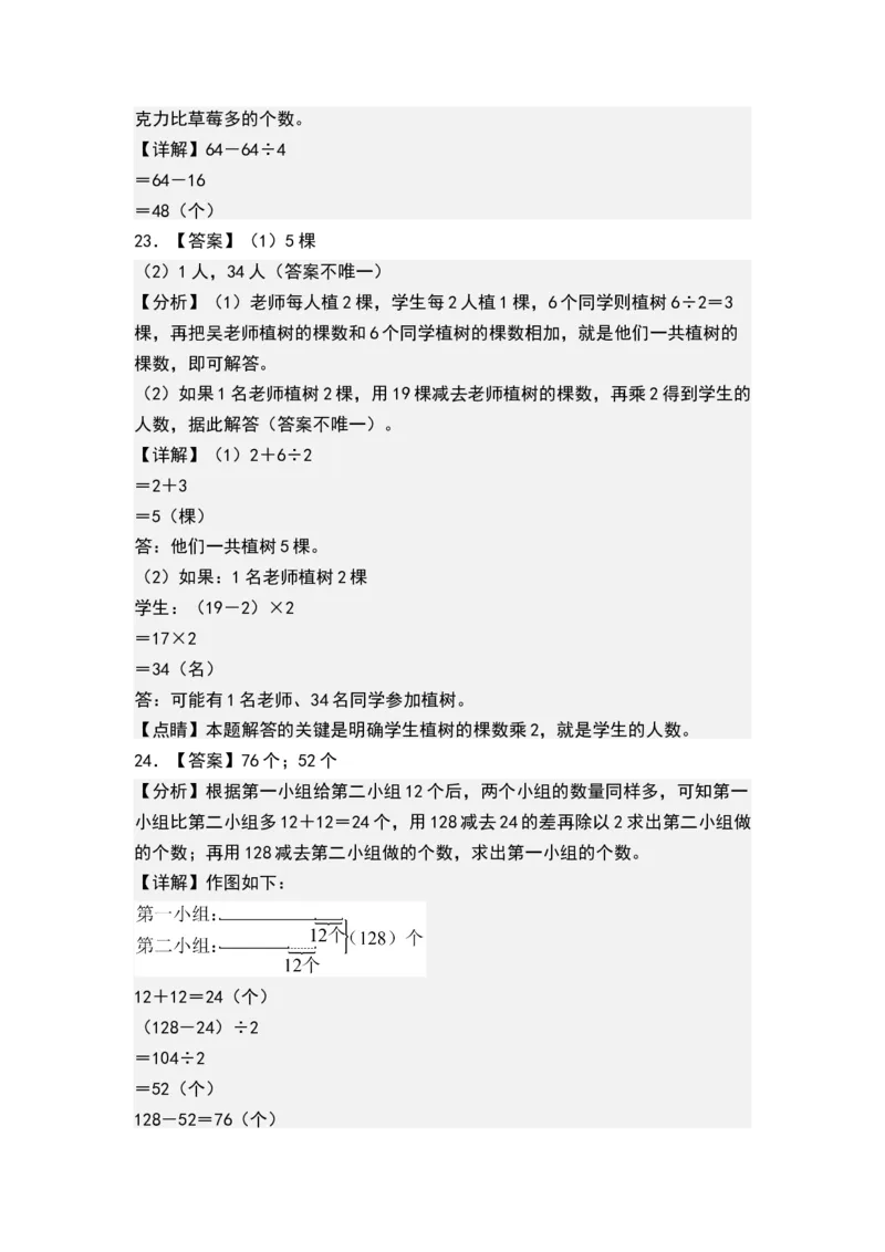 第三单元解决问题的策略（单元测试）-三年级数学下册（答案）（苏教版）(1)_三年级数学下册（苏教版）_单元测试