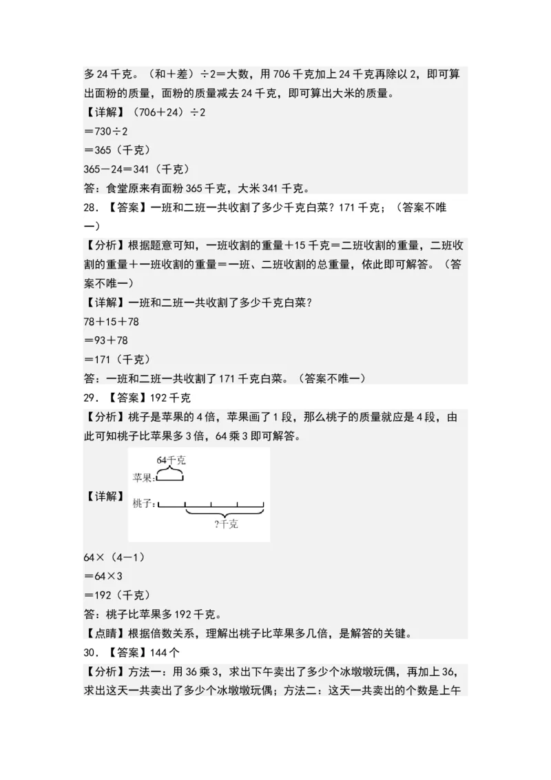 第三单元解决问题的策略（单元测试）-三年级数学下册（答案）（苏教版）(1)_三年级数学下册（苏教版）_单元测试