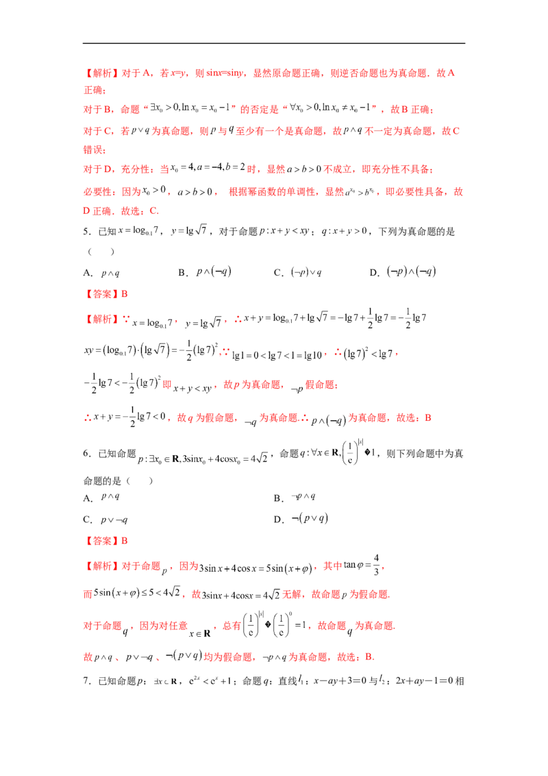 第3节简单的逻辑联结词、全称量词与存在量词(好题帮）-备战2023年高考数学一轮复习考点帮（全国通用）（解析版）_2.2025数学总复习_赠品通用版（老高考）复习资料_一轮复习