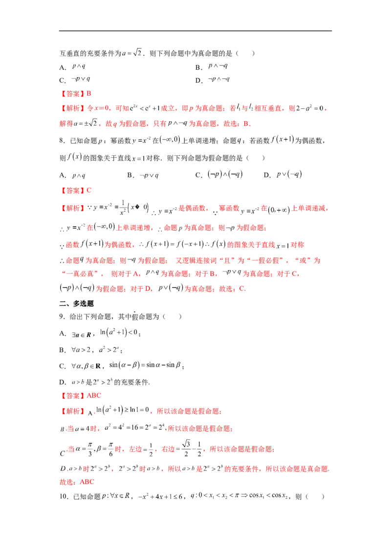 第3节简单的逻辑联结词、全称量词与存在量词(好题帮）-备战2023年高考数学一轮复习考点帮（全国通用）（解析版）_2.2025数学总复习_赠品通用版（老高考）复习资料_一轮复习