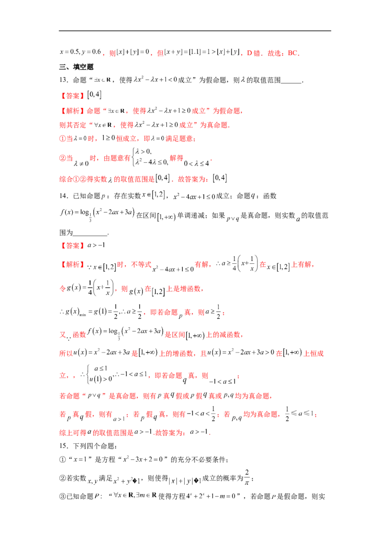 第3节简单的逻辑联结词、全称量词与存在量词(好题帮）-备战2023年高考数学一轮复习考点帮（全国通用）（解析版）_2.2025数学总复习_赠品通用版（老高考）复习资料_一轮复习