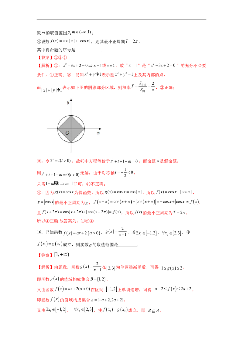 第3节简单的逻辑联结词、全称量词与存在量词(好题帮）-备战2023年高考数学一轮复习考点帮（全国通用）（解析版）_2.2025数学总复习_赠品通用版（老高考）复习资料_一轮复习