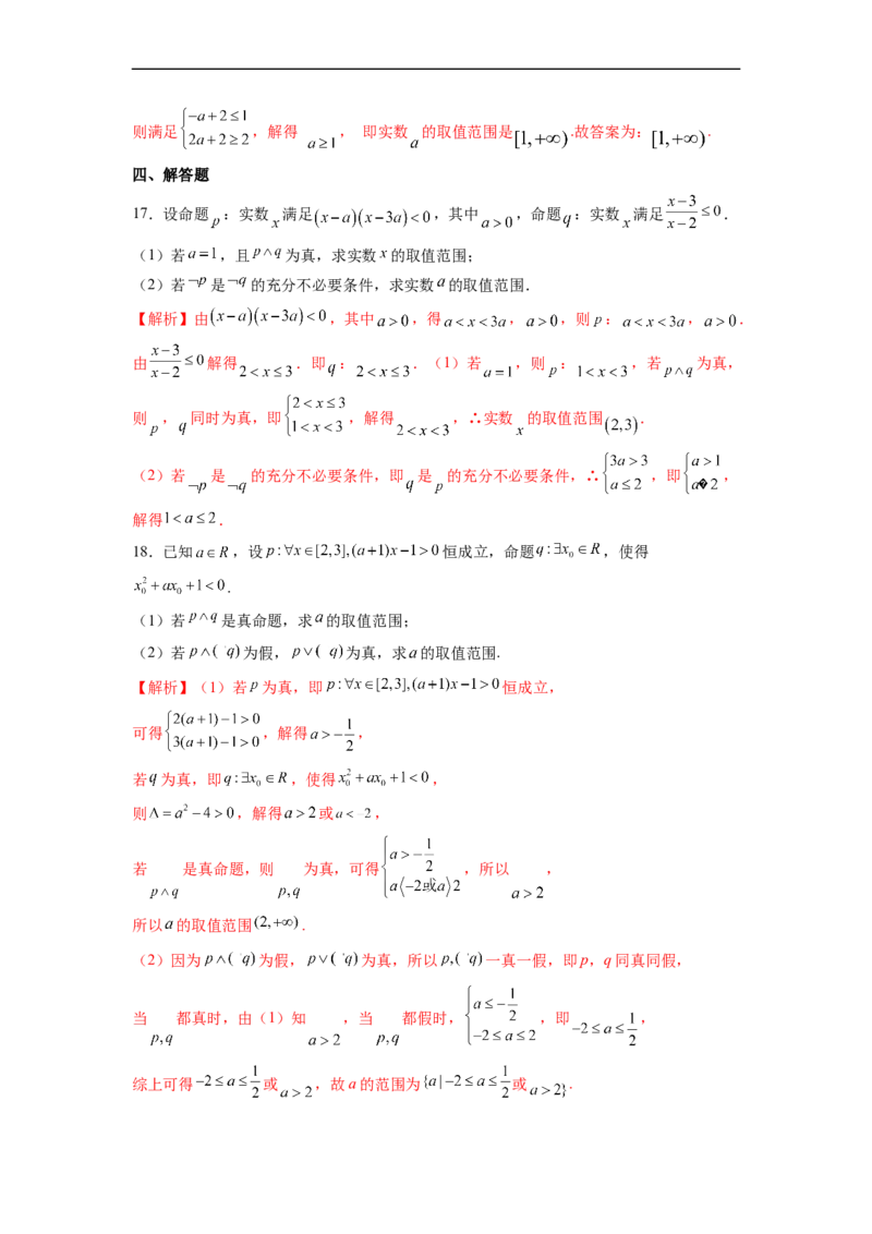 第3节简单的逻辑联结词、全称量词与存在量词(好题帮）-备战2023年高考数学一轮复习考点帮（全国通用）（解析版）_2.2025数学总复习_赠品通用版（老高考）复习资料_一轮复习