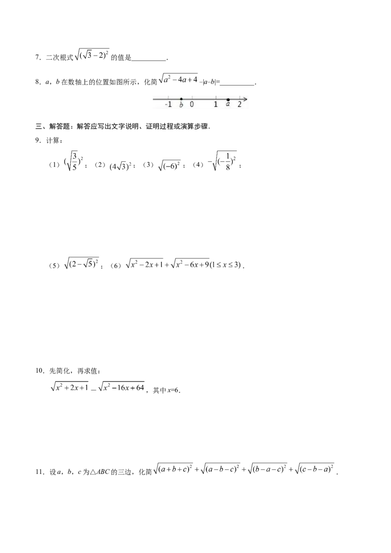 16.1二次根式-八年级数学人教版（下册）（原卷版）_初中数学人教版_八年级数学下册_保存转存之后查看(1)_8下-初中数学人教版（2026春新版持续更新）_旧版-可参考_06习题试卷_1同步练习