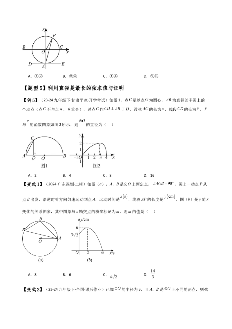 专题24.1圆（2大知识点8类题型）（知识梳理与考点分类讲解）（人教版）（学生版）_初中数学_九年级数学上册（人教版）_专题突破练习-V4_2025版
