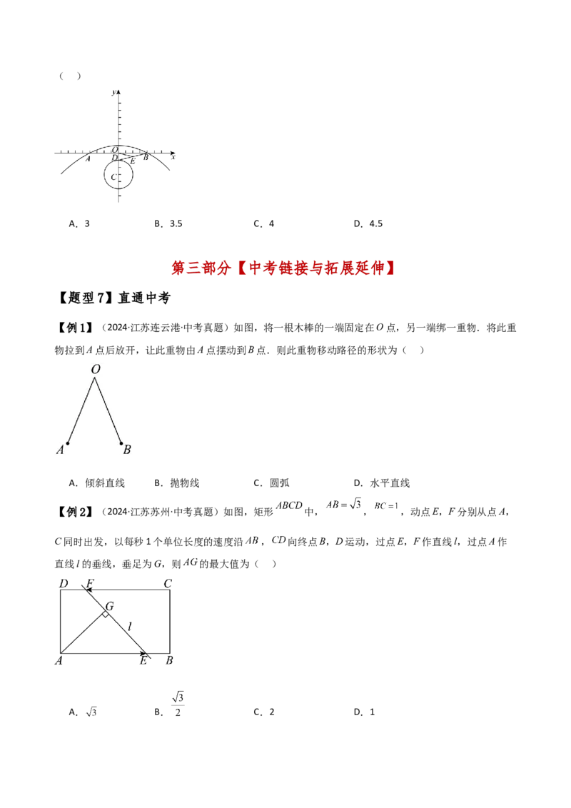 专题24.1圆（2大知识点8类题型）（知识梳理与考点分类讲解）（人教版）（学生版）_初中数学_九年级数学上册（人教版）_专题突破练习-V4_2025版