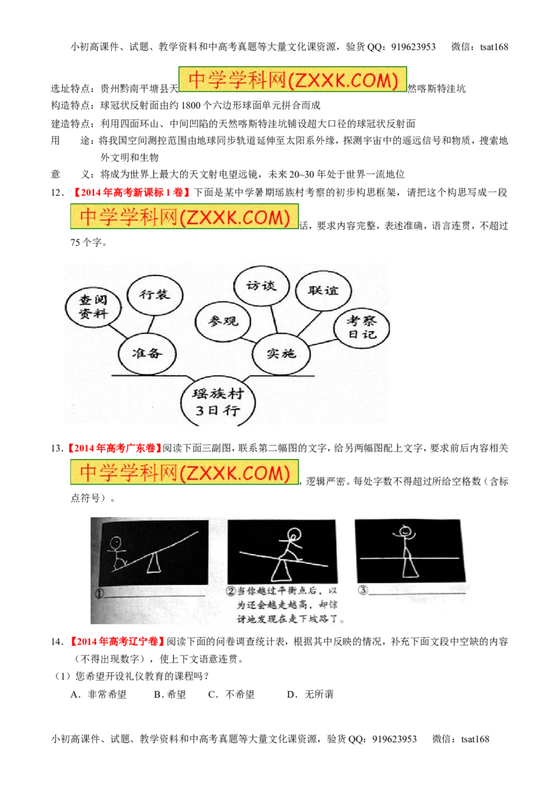 专题10语言表达之图文转换（练）-2017年高考语文一轮复习讲练测（原卷版）_高语_1高中语文_2017年高考语文一轮复习讲练测（全套打包174份）