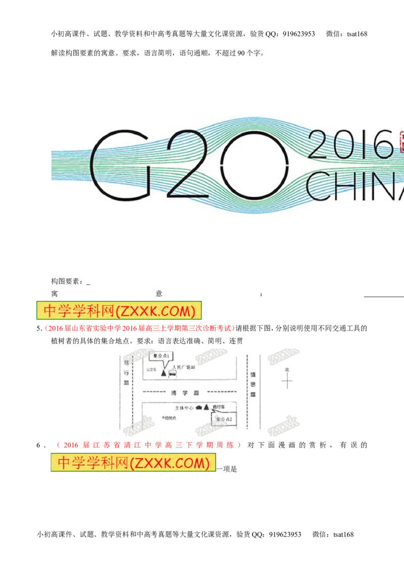 专题10语言表达之图文转换（练）-2017年高考语文一轮复习讲练测（原卷版）_高语_1高中语文_2017年高考语文一轮复习讲练测（全套打包174份）